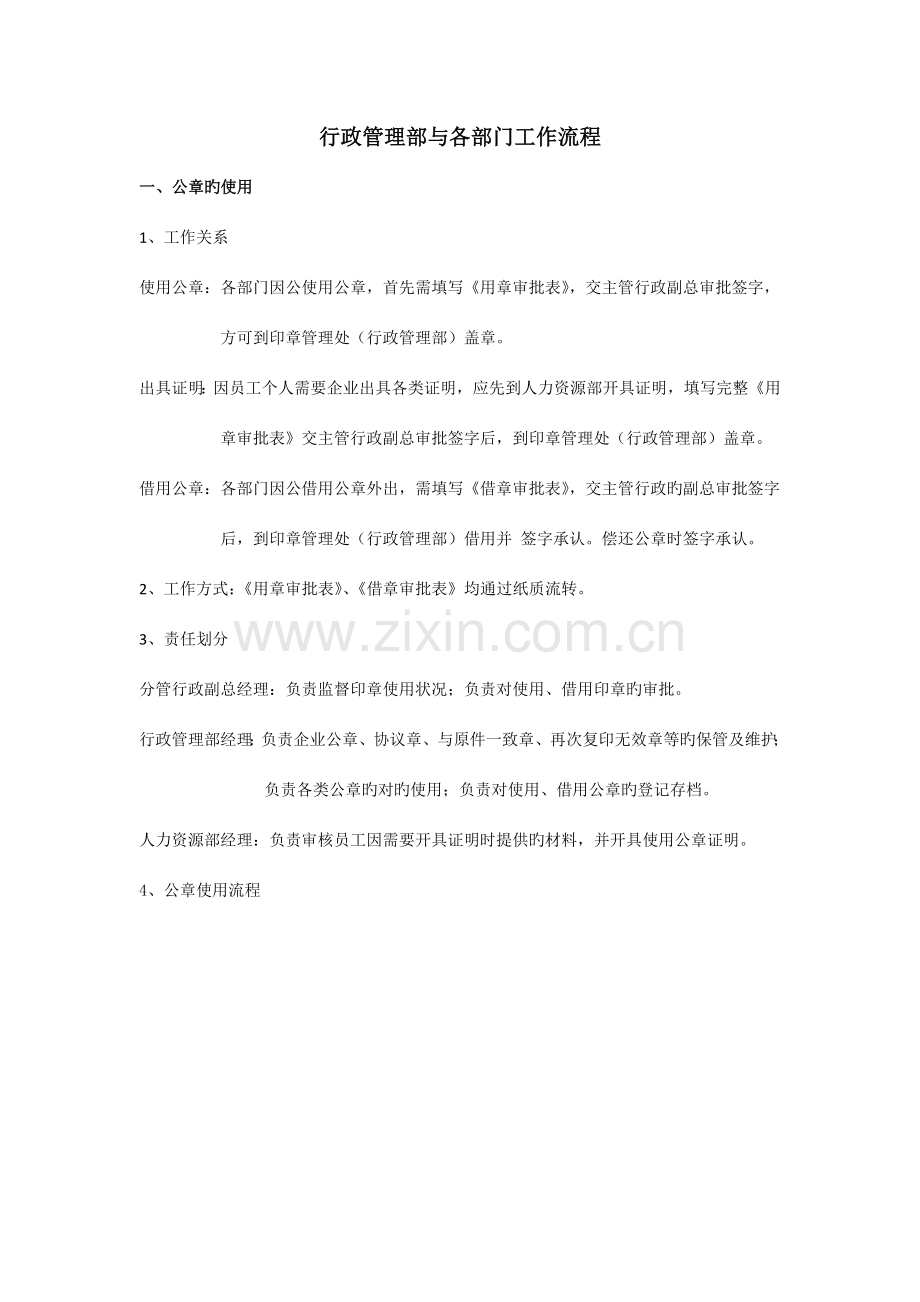 行政科与各部门工作流程.docx_第1页