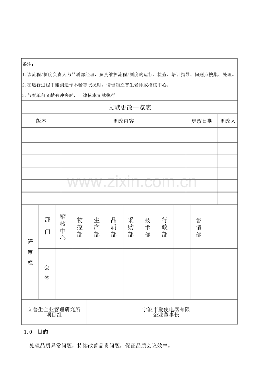 品质例会管理制度.doc_第1页