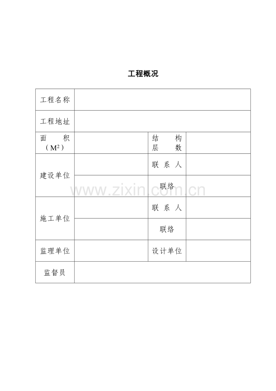 建设工程安全责任书.doc_第2页