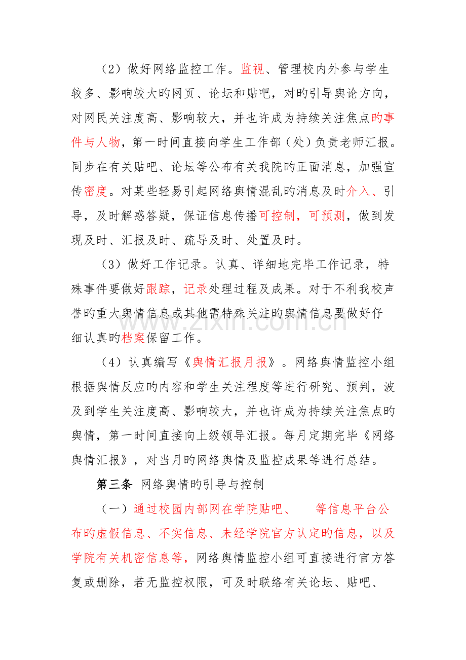 网络舆情监控小组工作细则.doc_第2页