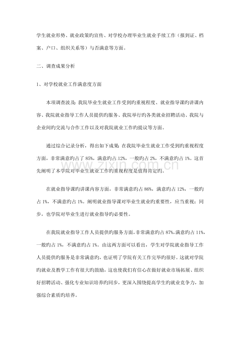 毕业生对就业指导与服务满意度调查报告.doc_第2页