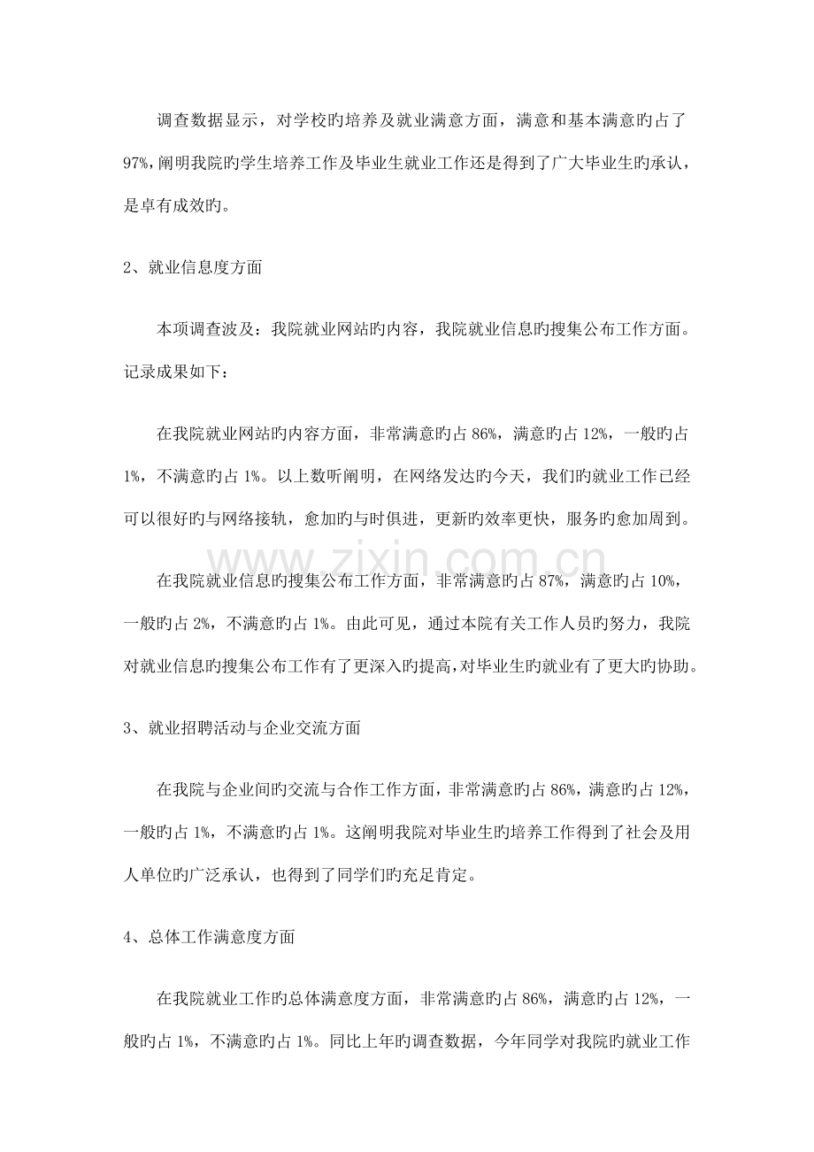 毕业生对就业指导与服务满意度调查报告.doc_第3页