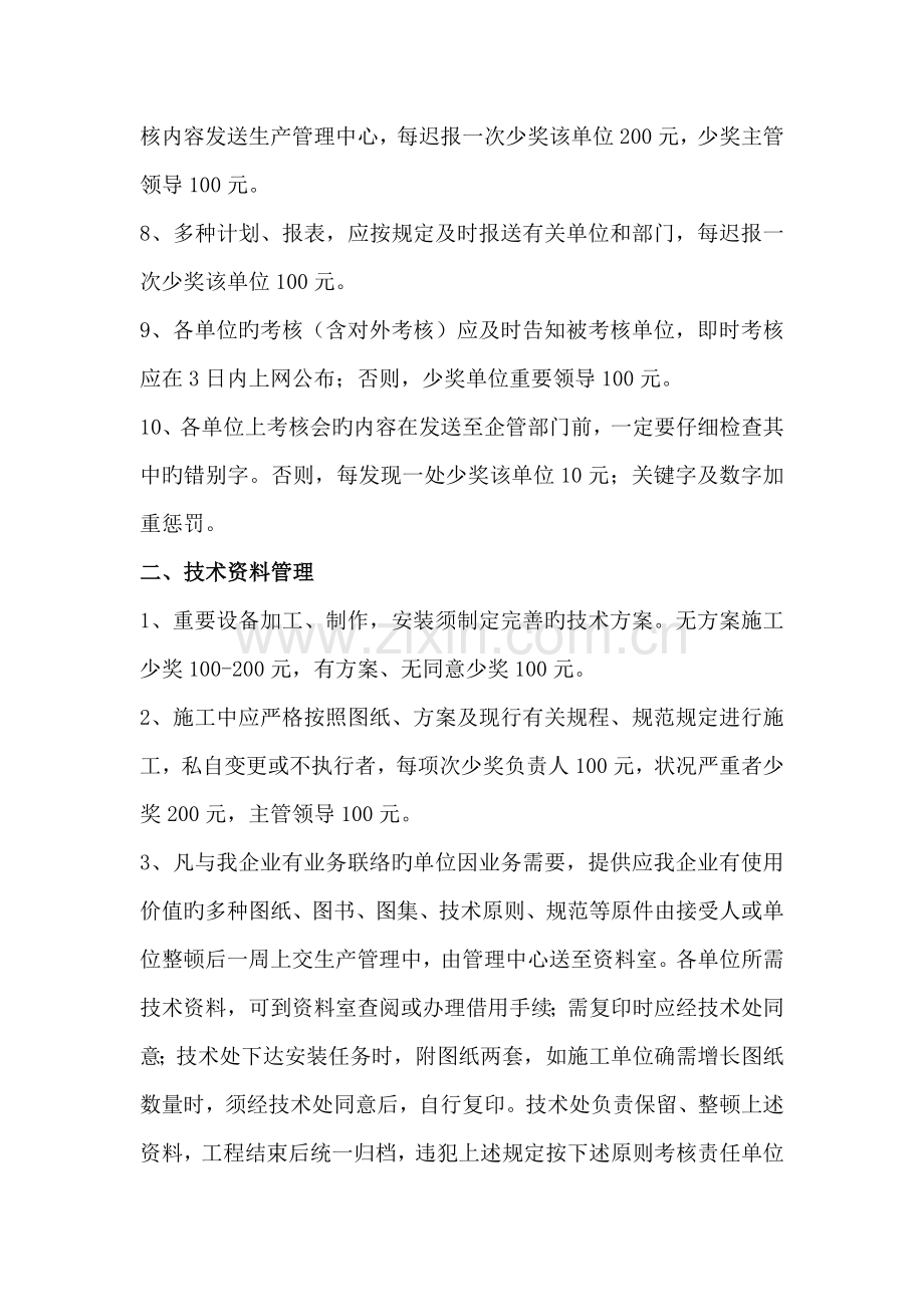 河南中科集团生产管理考核细则.doc_第2页