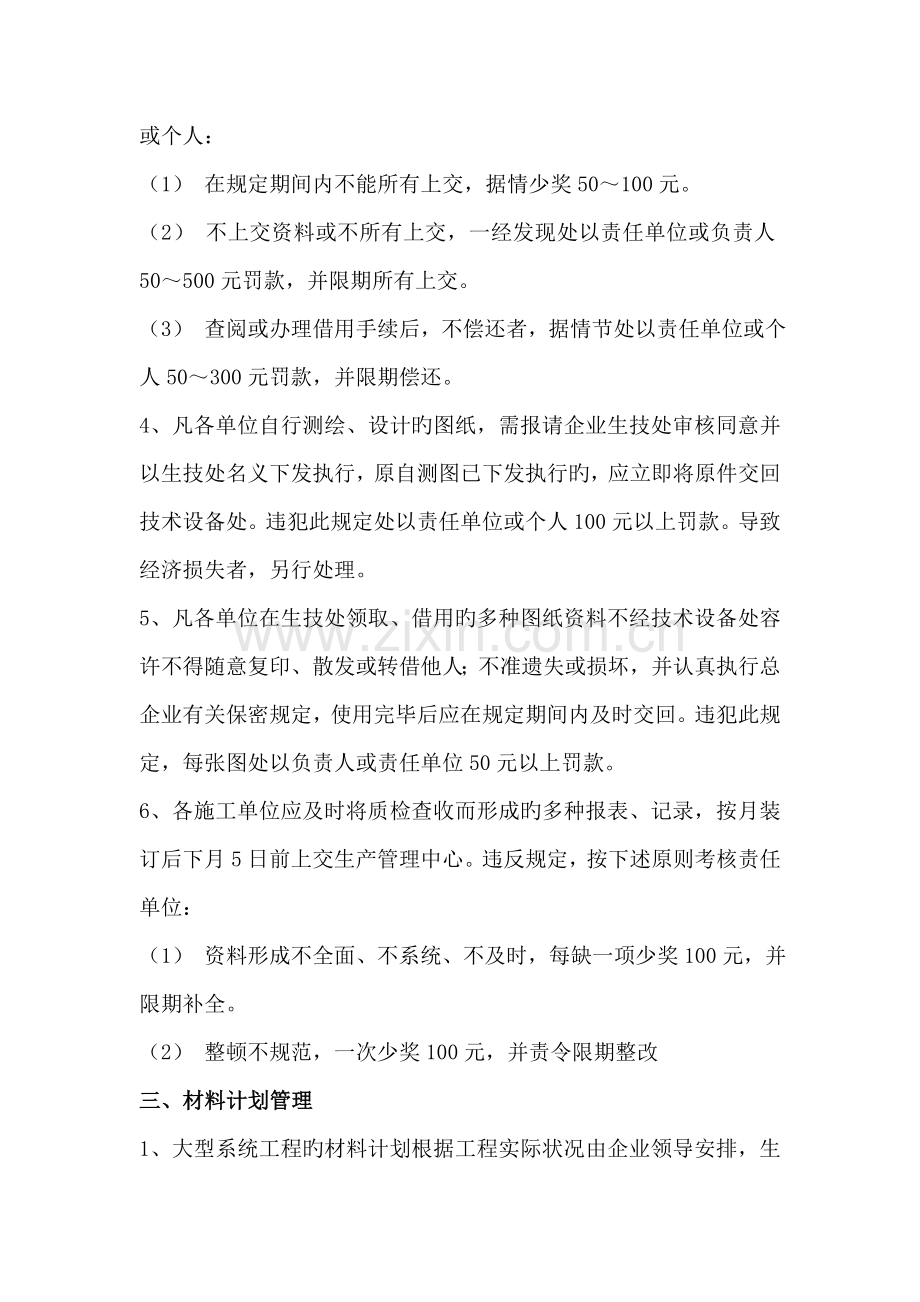 河南中科集团生产管理考核细则.doc_第3页