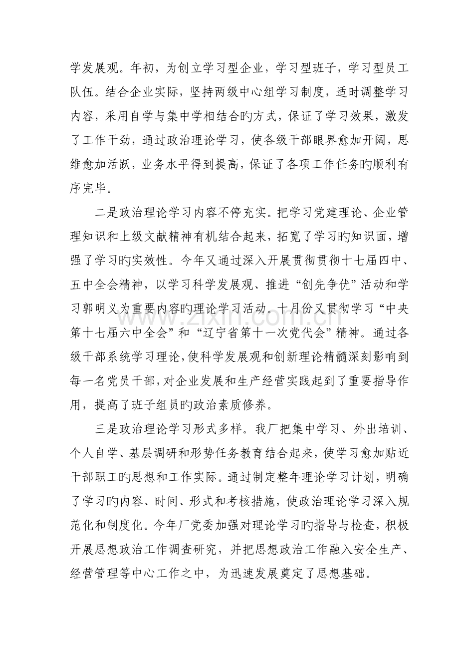 精神文明建设规划.doc_第2页