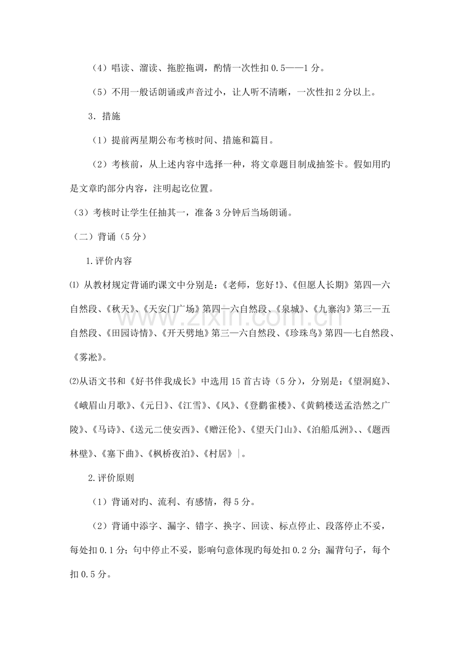 小学四年级语文评价方案.doc_第2页