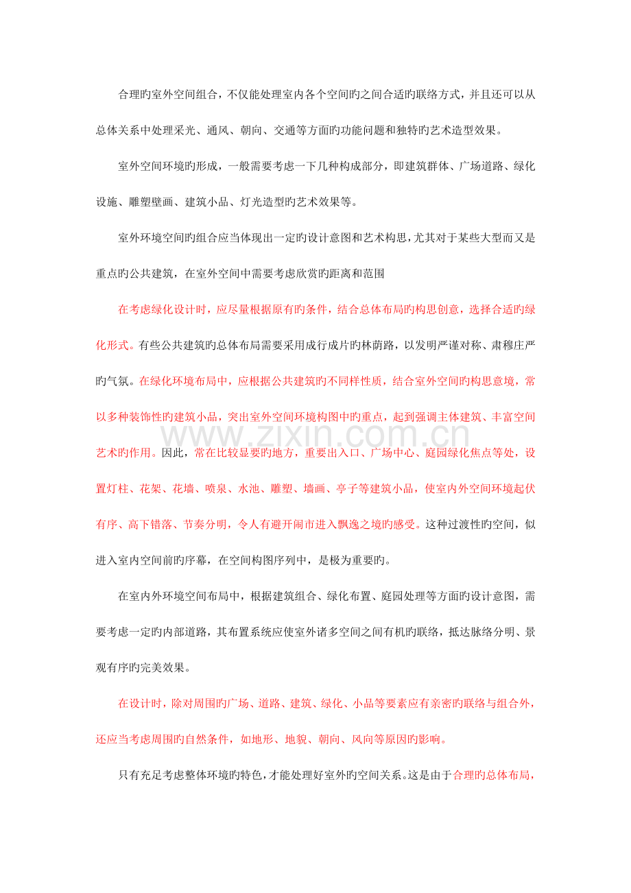 公共建筑设计.docx_第1页