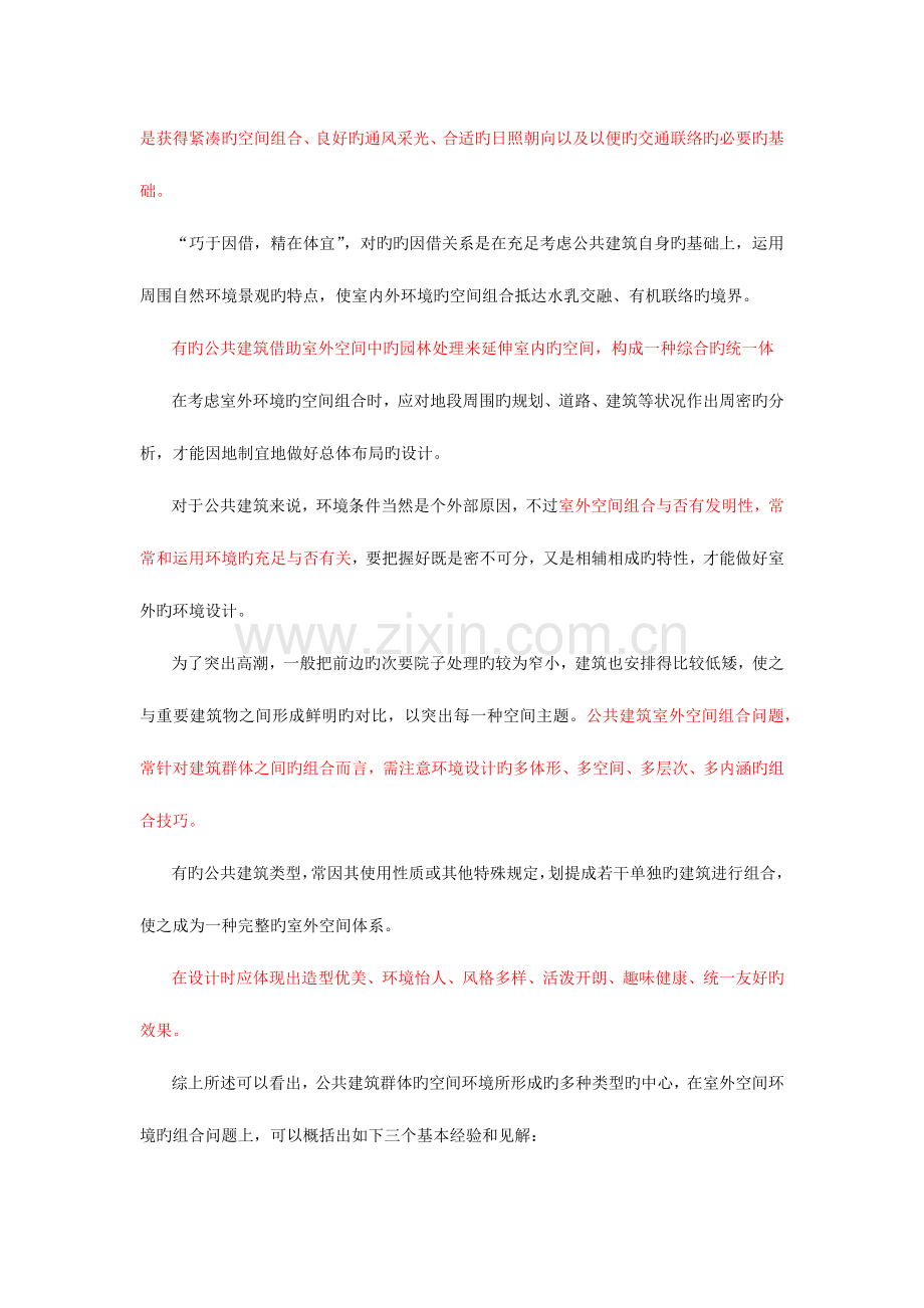 公共建筑设计.docx_第2页