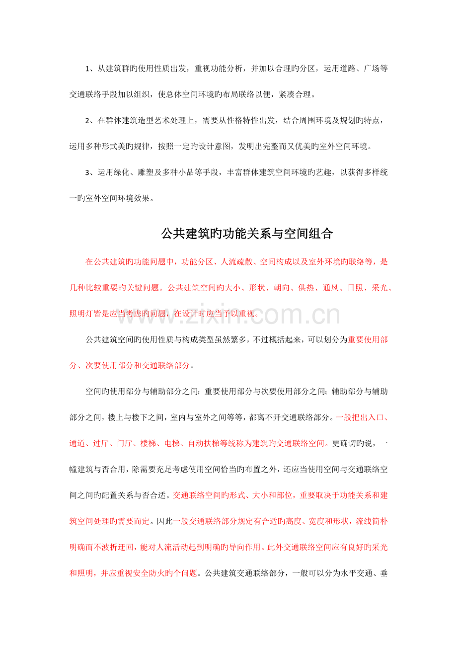 公共建筑设计.docx_第3页