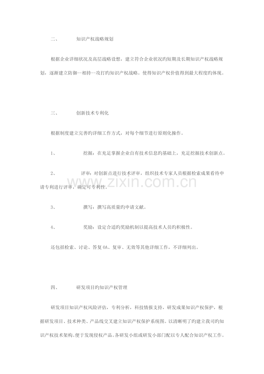 企业知识产权专利工作规划方案.doc_第2页