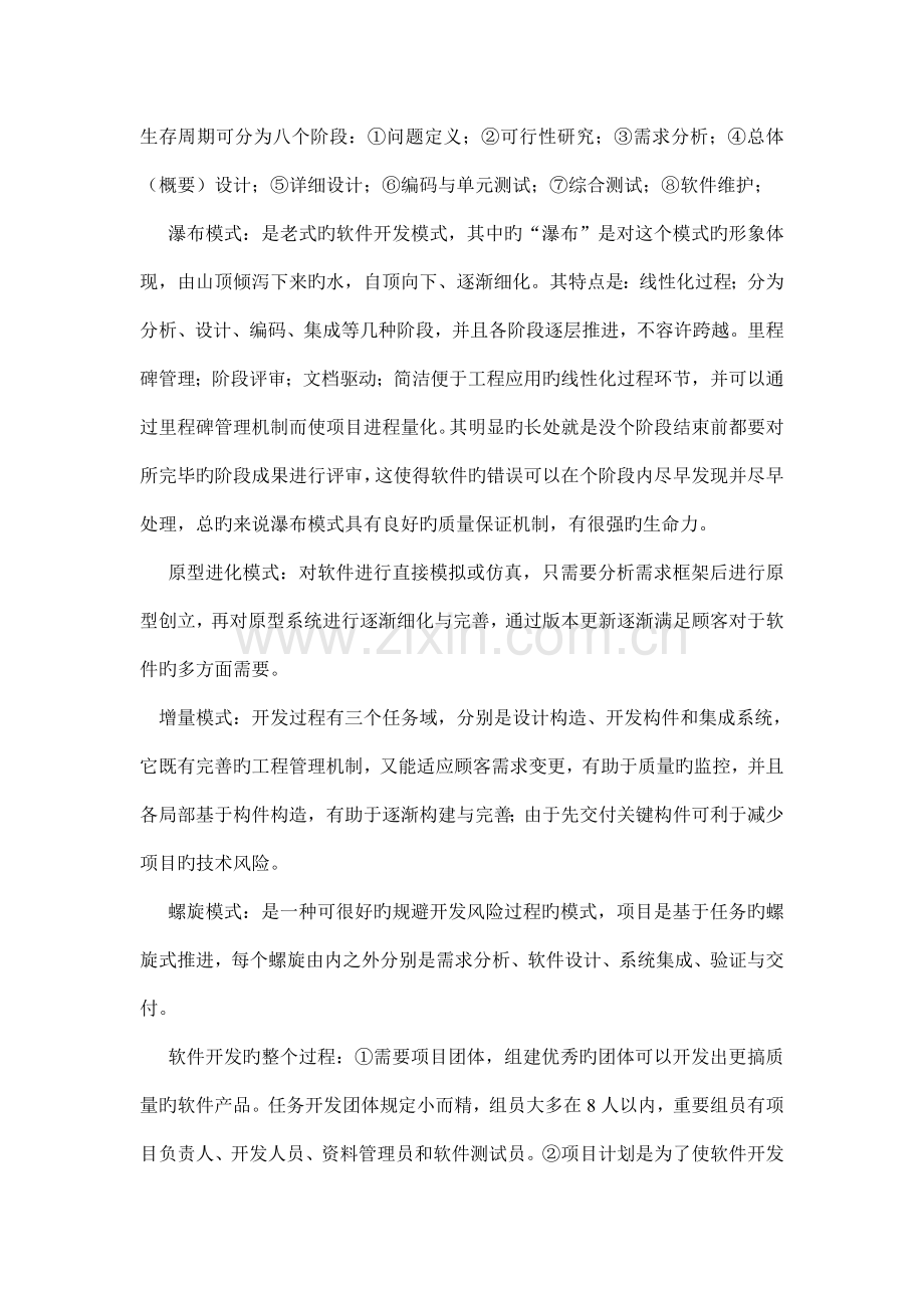 学习软件工程心得体会.doc_第2页