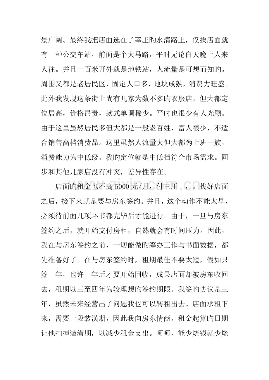 创业项目财务计划书.docx_第2页