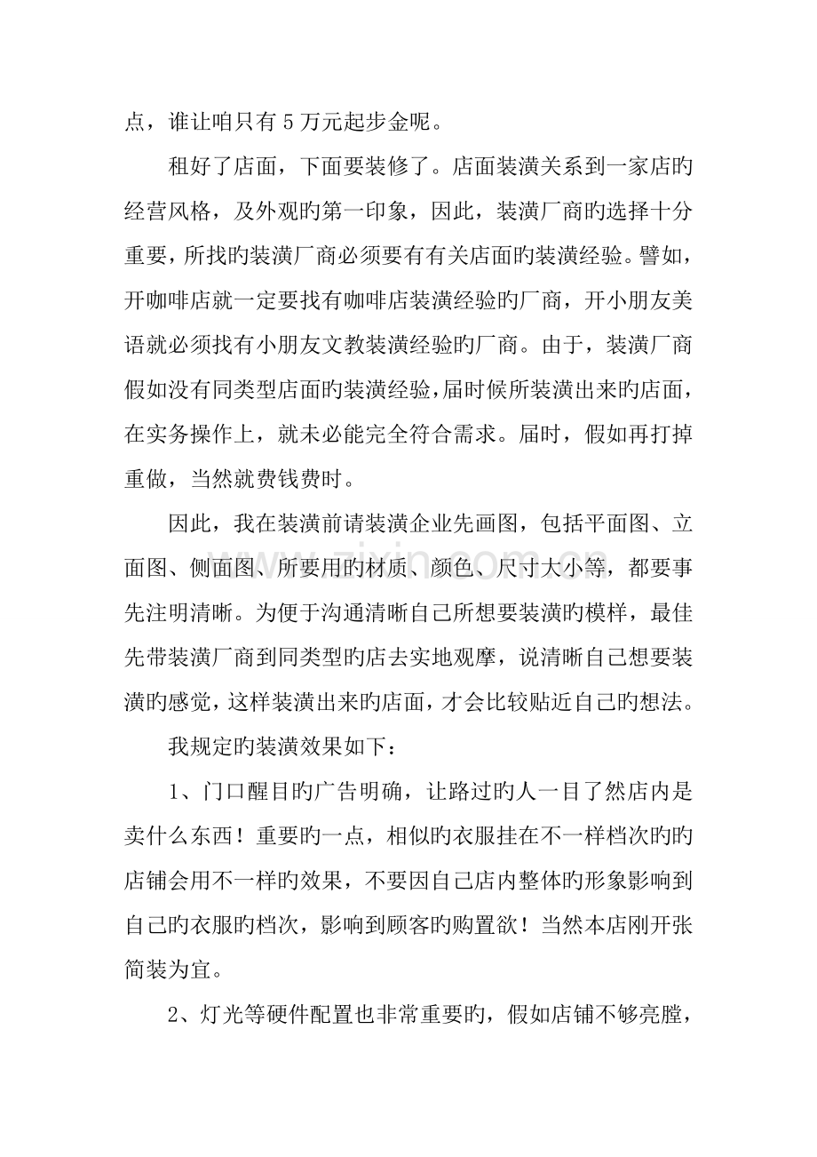 创业项目财务计划书.docx_第3页