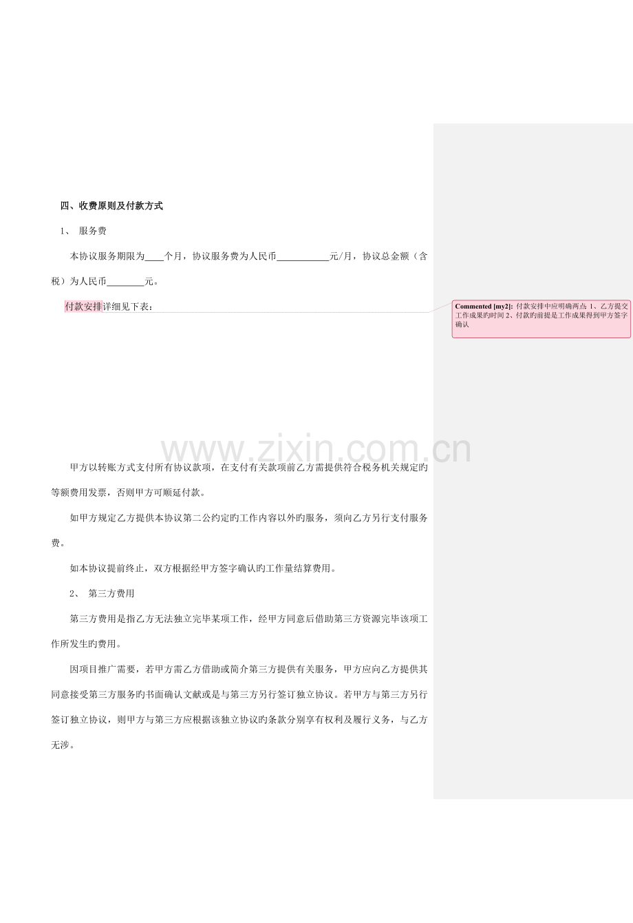 广告传播策划服务合同.docx_第3页