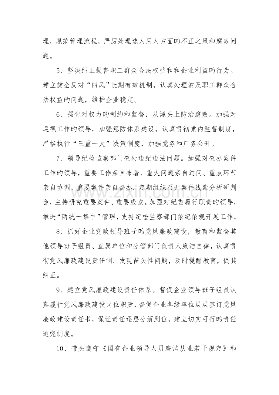 公司班子成员两个责任岗位职责.doc_第2页