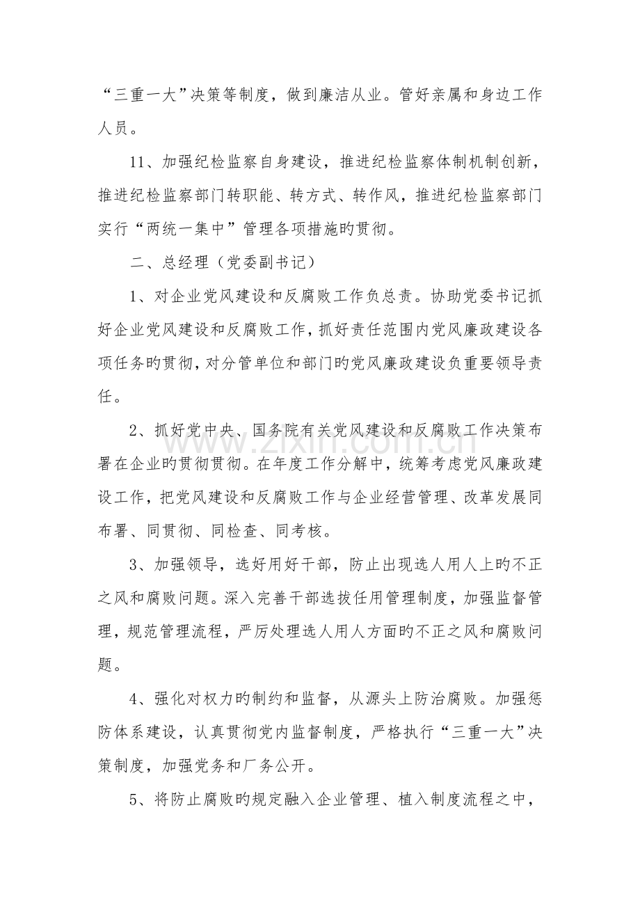 公司班子成员两个责任岗位职责.doc_第3页