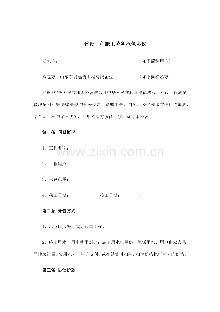 建设工程施工劳务承包合同.docx_第3页