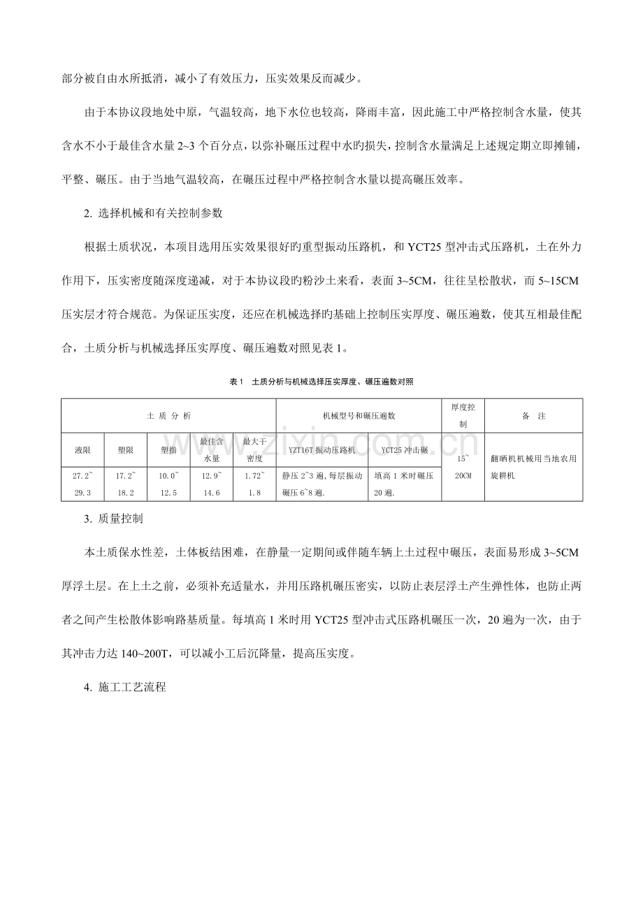 粉沙土填料路基施工工法.doc_第2页