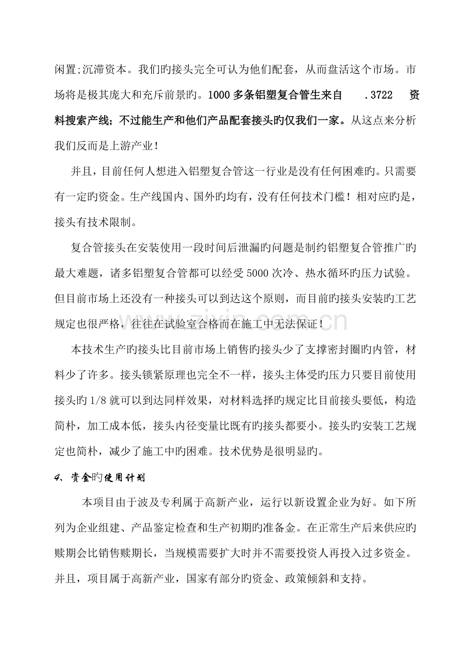 可行性分析与商业计划书.doc_第3页