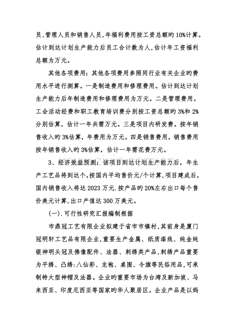 投资建厂可行性研究报告.doc_第2页