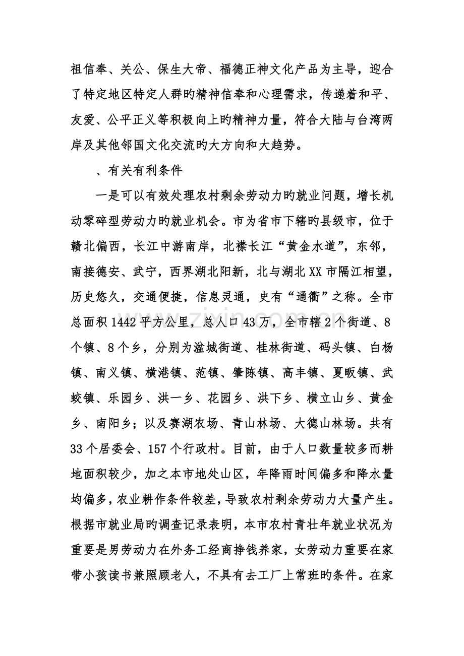 投资建厂可行性研究报告.doc_第3页