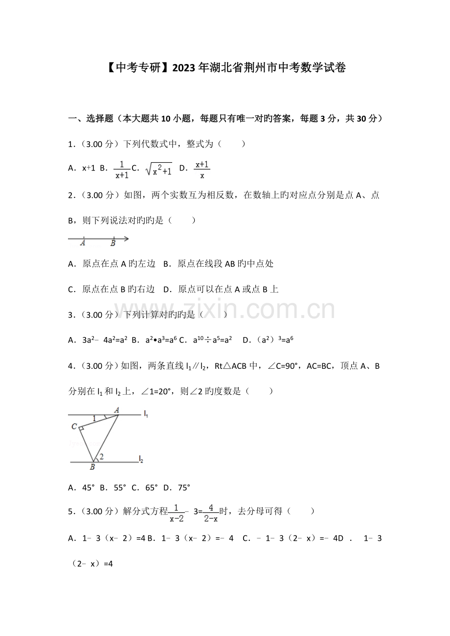 2023年中考专研真题荆州市中考数学试卷含答案解析.doc_第1页