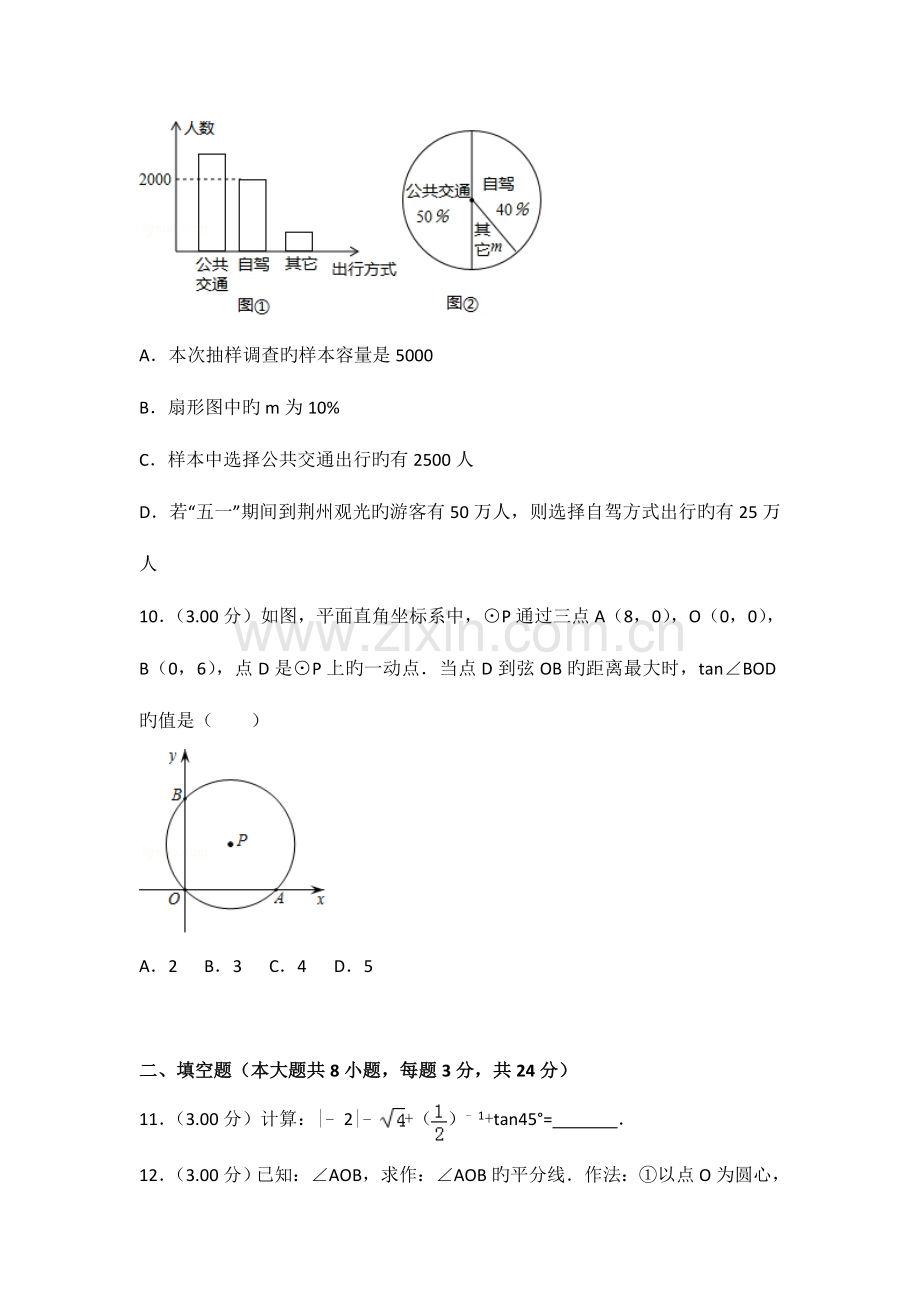 2023年中考专研真题荆州市中考数学试卷含答案解析.doc_第3页