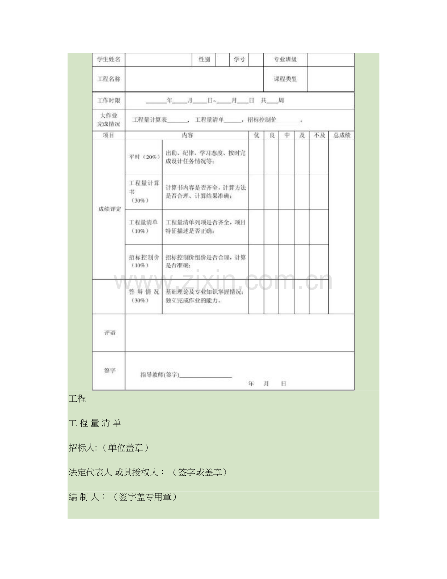 工程量清单计价表格.doc_第2页