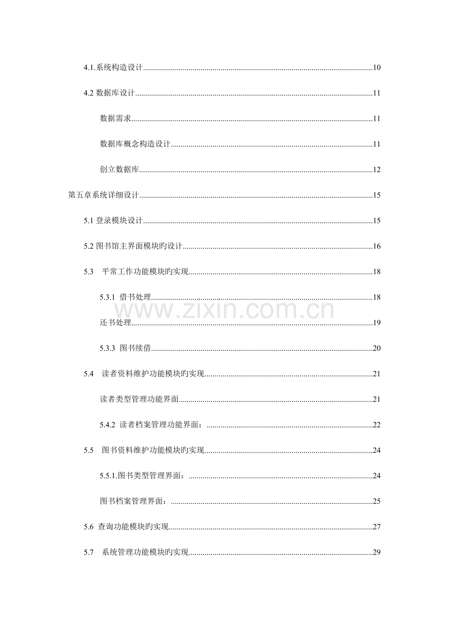 高校图书馆管理系统.docx_第3页