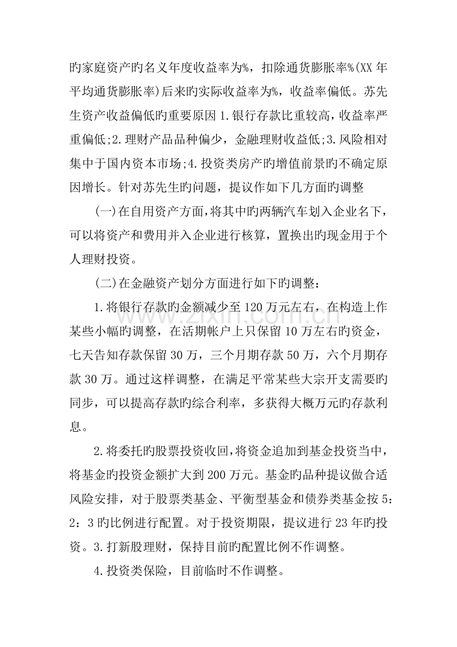 企业家理财规划方案.docx_第3页