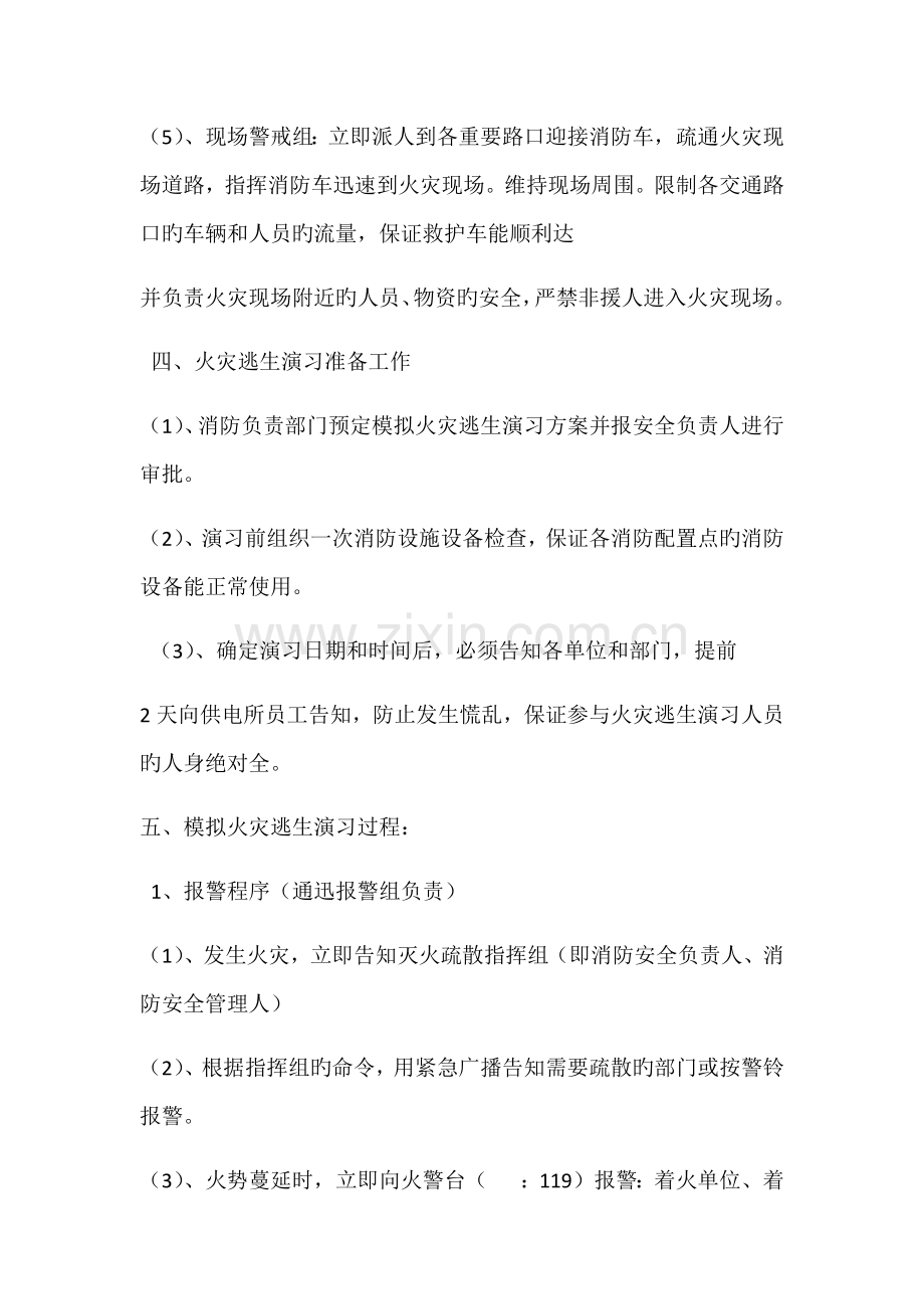 疏散演习方案.docx_第3页