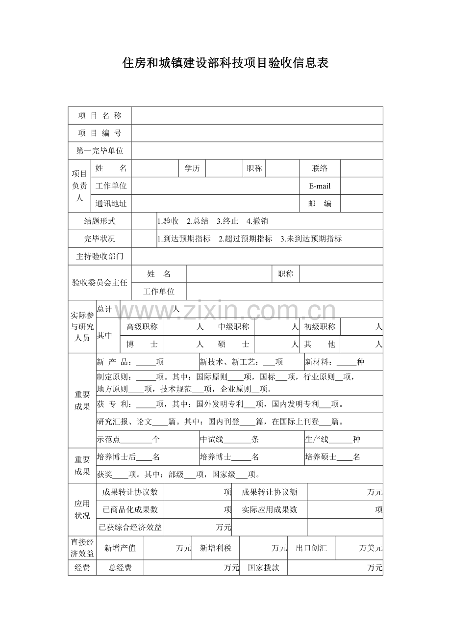 住房和城乡建设部科技计划项目.doc_第3页