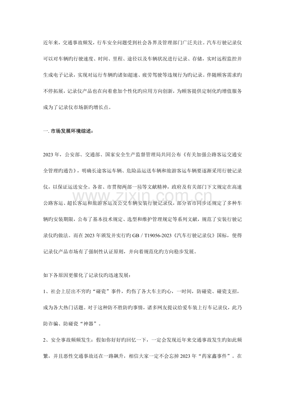 汽车电子产品市场可行性分析和营销方案规划.doc_第1页