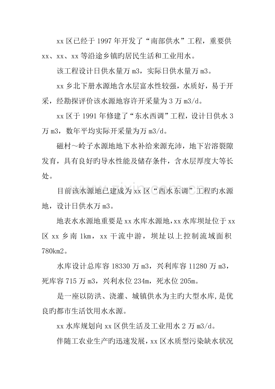 保护水资源的调查报告.docx_第2页