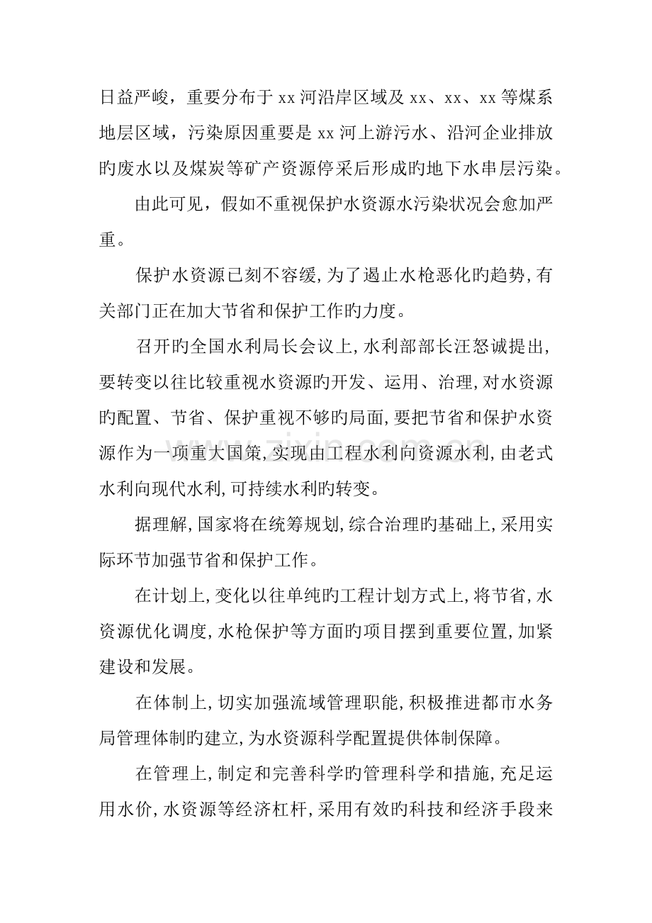 保护水资源的调查报告.docx_第3页