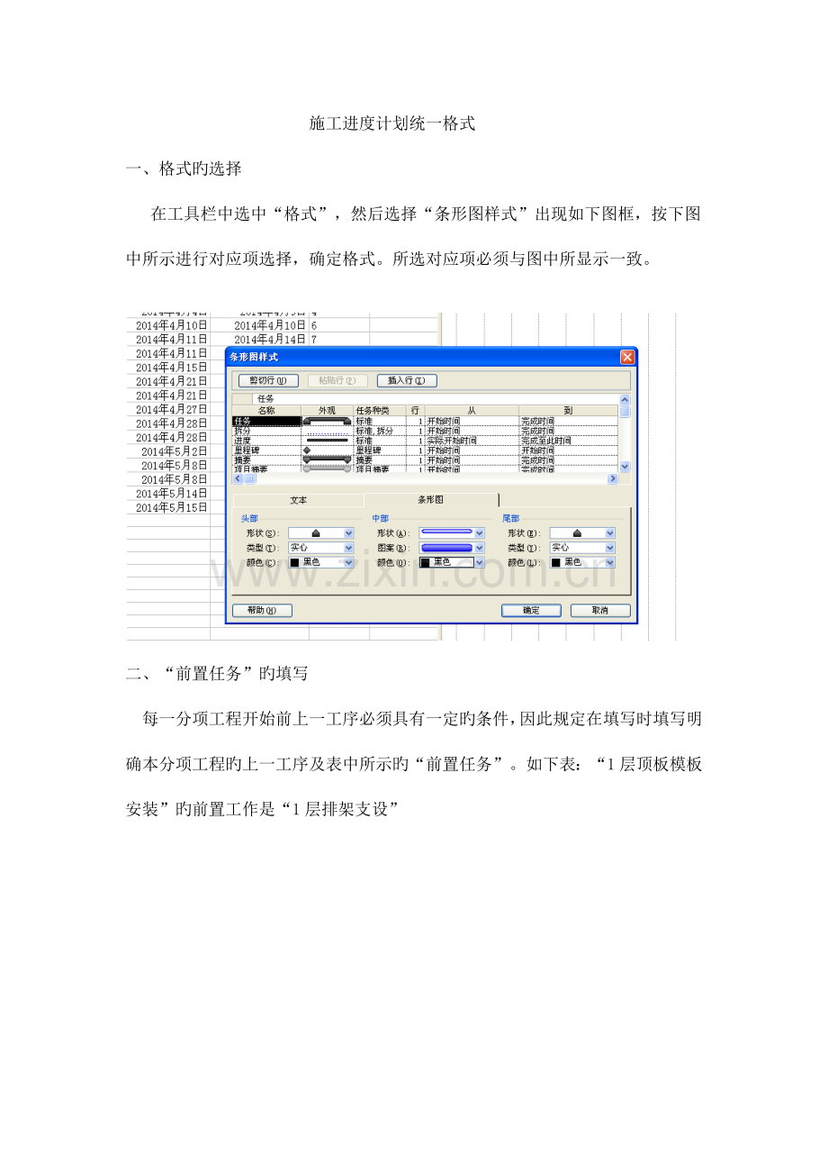 施工进度计划统一格式.docx_第1页