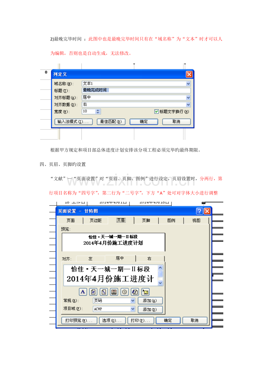 施工进度计划统一格式.docx_第3页