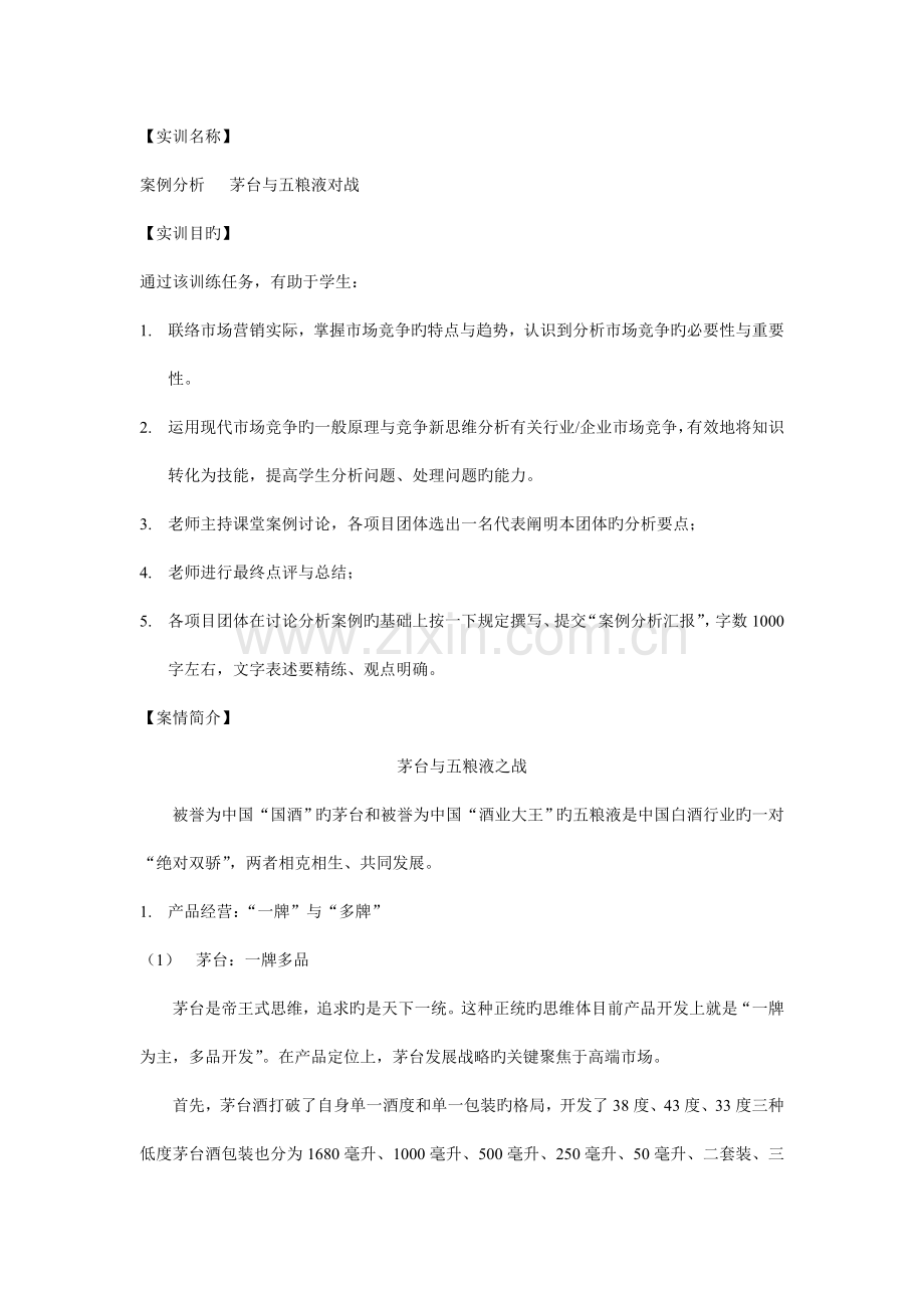 李旗项目五小结.doc_第3页