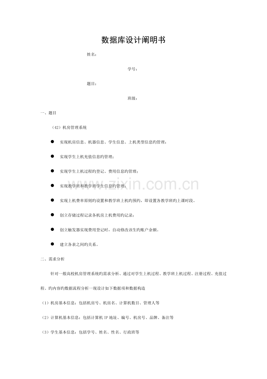 数据库机房管理系统设计模板.doc_第1页