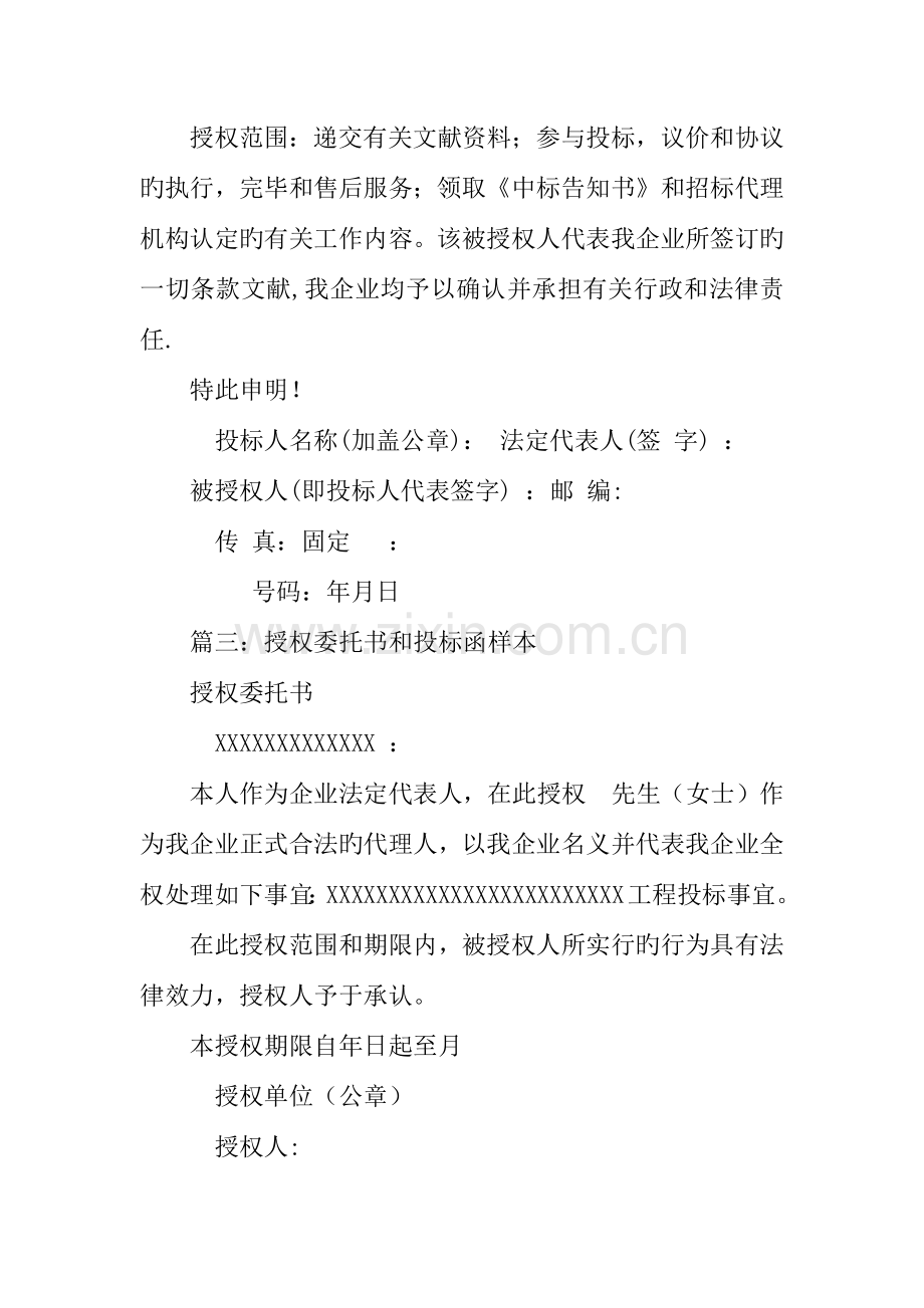 招投标授权委托书样本.docx_第2页