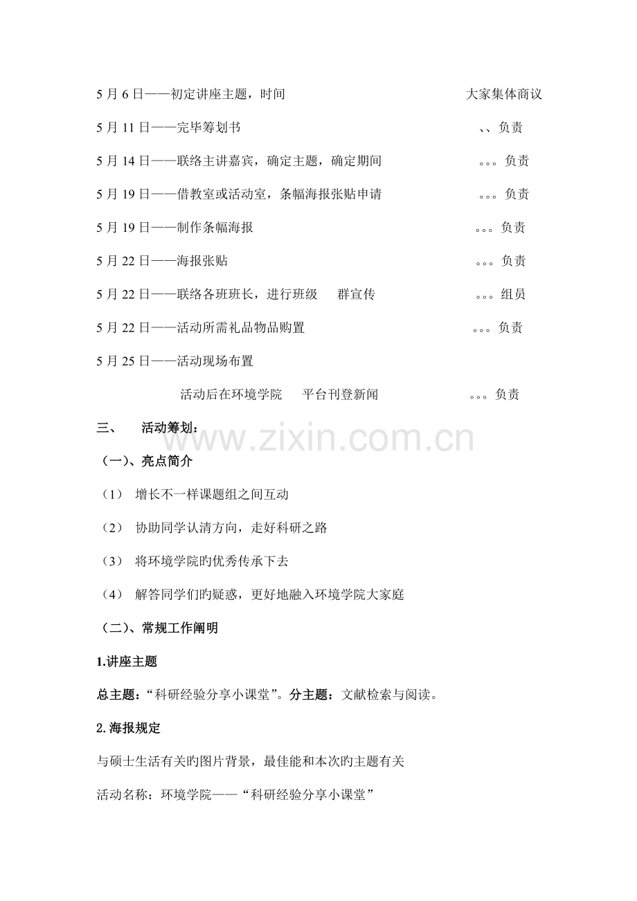 研究生会活动策划学习部.doc_第2页