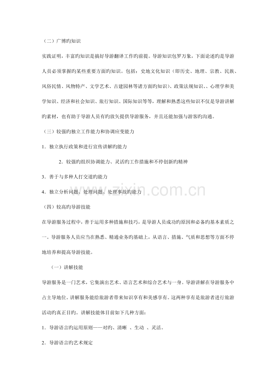 导游服务人员岗位能力分析与培养措施.docx_第2页