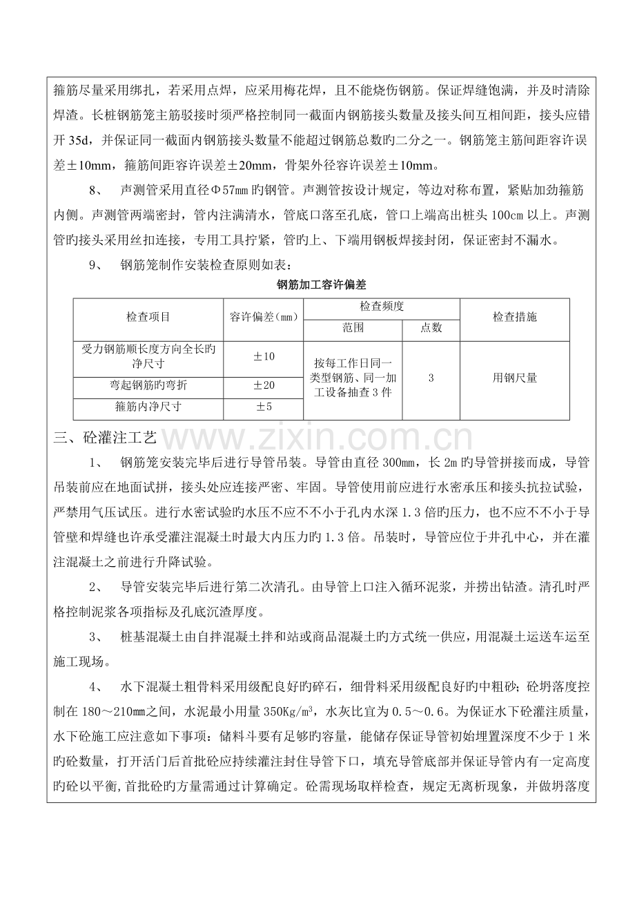 大沙河桥钻孔桩灌注桩施工安全技术交底.doc_第3页