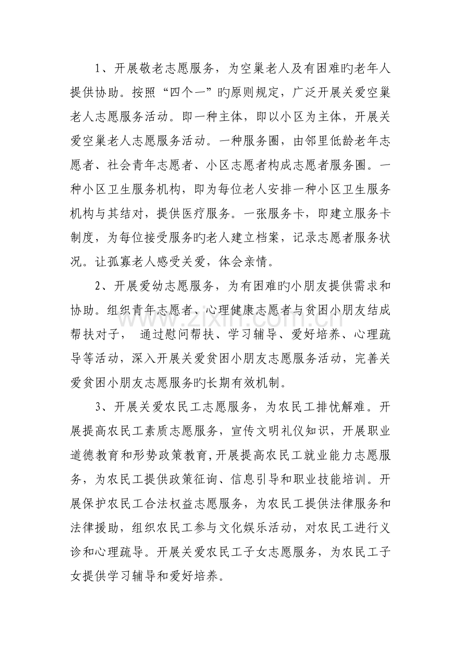 三关爱活动方案.doc_第2页