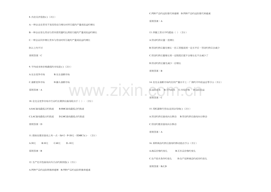 2023年专升本微观经济学试卷答案.doc_第2页