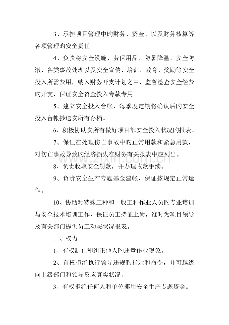 项目财务部主任安全生产责任书范本.doc_第2页