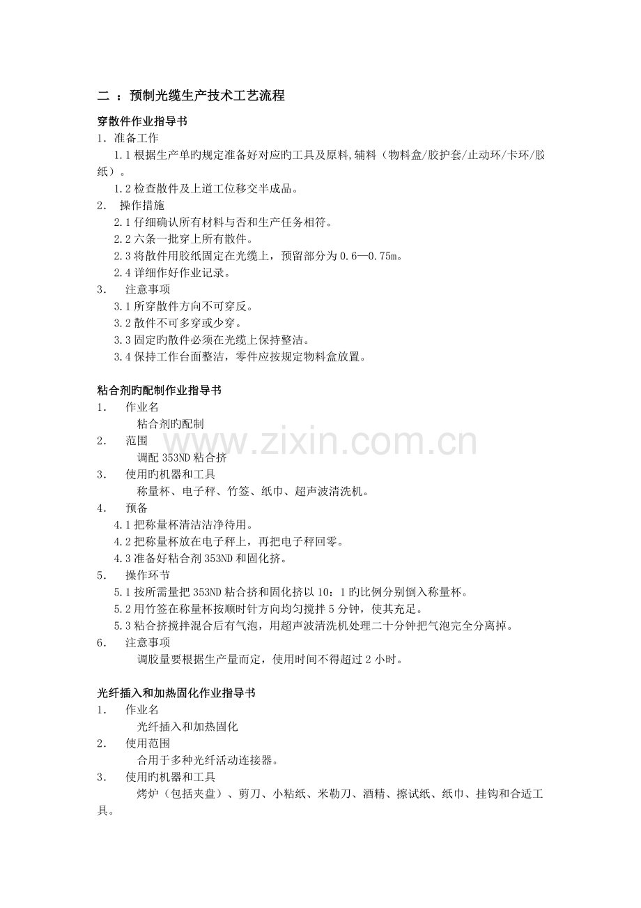 光纤跳线生产技术工艺流程.doc_第1页