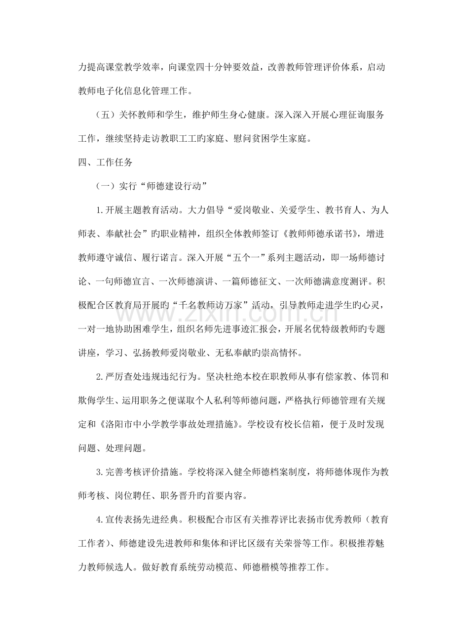 教师队伍建设创新方案.doc_第2页