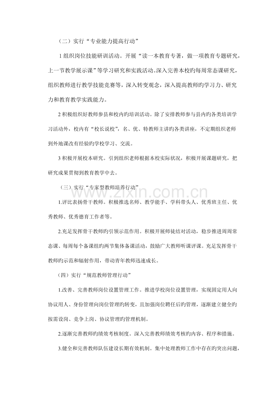 教师队伍建设创新方案.doc_第3页