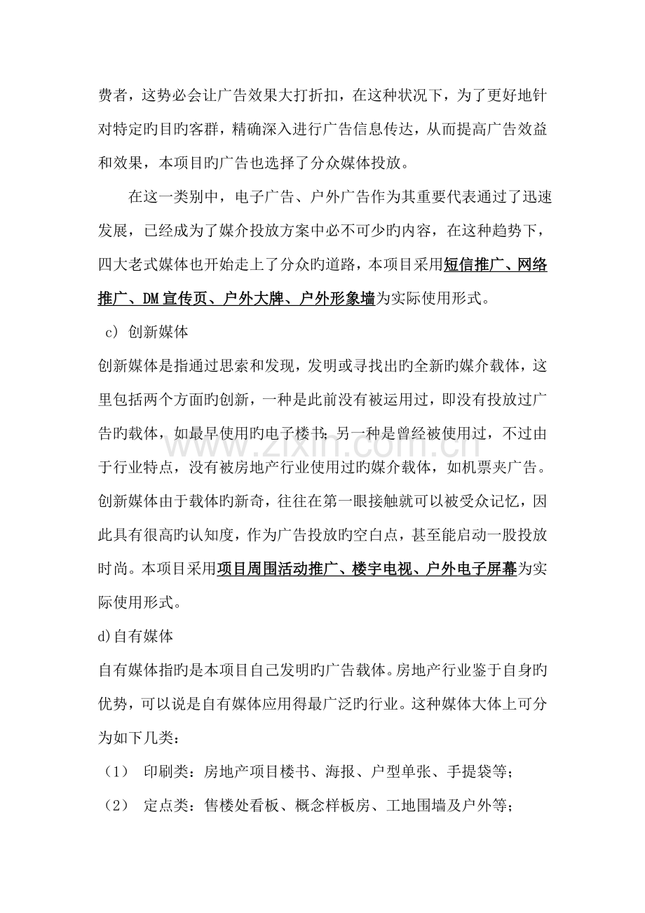 钢材市场开盘前期广告投放方案.doc_第3页